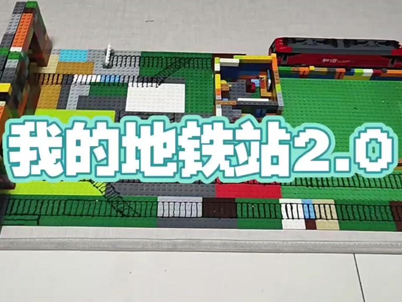 怎么搭建地铁站,怎么搭建地铁站点 怎么搭建地铁站,怎么搭建地铁站点