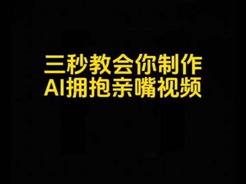 智能ai怎么做,ai智能视频怎么做 智能ai怎么做,ai智能视频怎么做