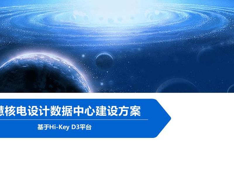 新数据中心建设原视频 - 新数据中心建设汇报ppt 新数据中心建设原视频 - 新数据中心建设汇报ppt