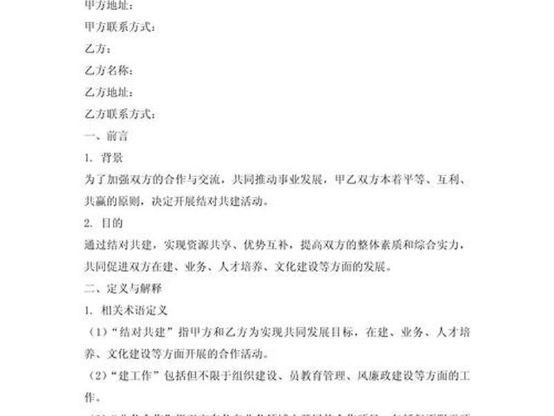 企业独立站建设协议 - 企业独立站建设协议怎么写 企业独立站建设协议 - 企业独立站建设协议怎么写