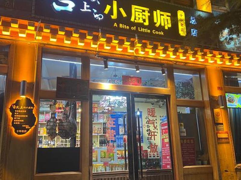 小厨餐饮,小厨餐饮有限公司 小厨餐饮,小厨餐饮有限公司