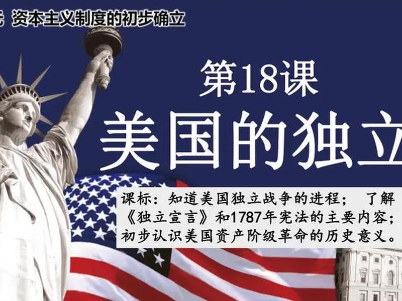 美国独立战争ppt英文(美国独立战争的过程ppt英文) 美国独立战争ppt英文(美国独立战争的过程ppt英文)