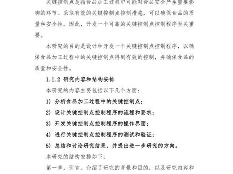 控制点设置；设置控制点的原则