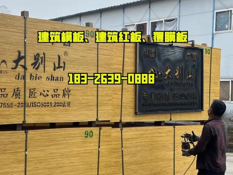 南京建筑模板 - 南京建筑模板厂家 南京建筑模板 - 南京建筑模板厂家