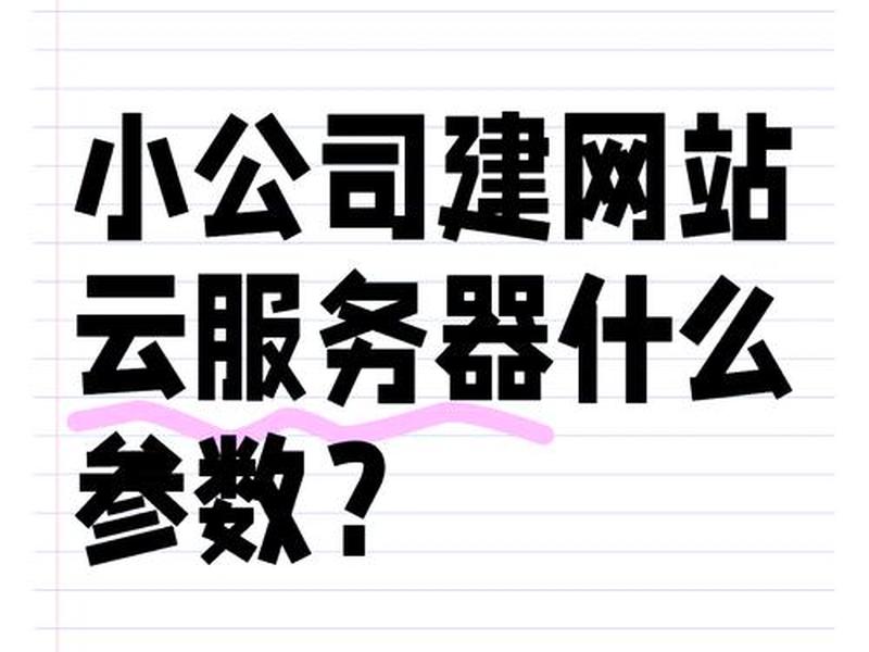 云服务建网站；云服务器建立网站