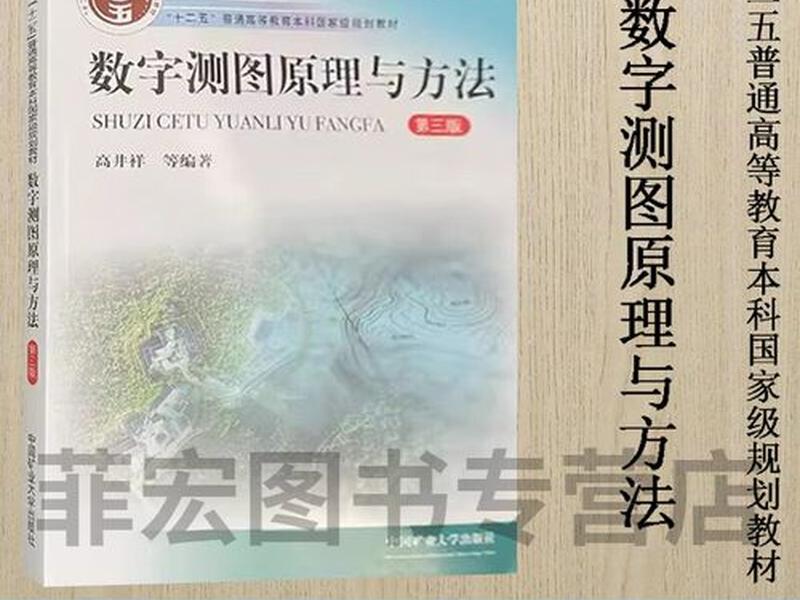 数字测图原理与方法视频、数字测图原理与方法视频教程 数字测图原理与方法视频、数字测图原理与方法视频教程