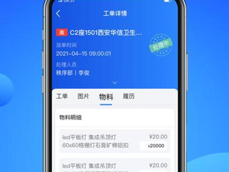 智慧云工程app - 智慧云工app官方下载