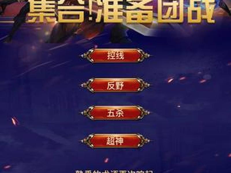 王者怎么建立战队;王者怎么建立战队啊 王者怎么建立战队;王者怎么建立战队啊