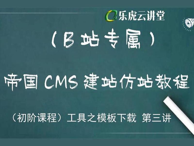乐虎云讲堂建站教程;乐虎云讲堂建站教程下载 乐虎云讲堂建站教程;乐虎云讲堂建站教程下载