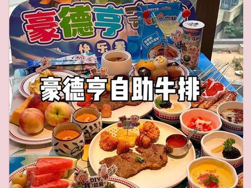绍兴自助餐15元一位价格(绍兴自助餐15元一位价格表) 绍兴自助餐15元一位价格(绍兴自助餐15元一位价格表)