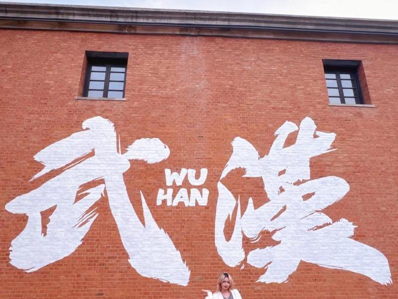 武汉自造、武汉自豪 武汉自造、武汉自豪