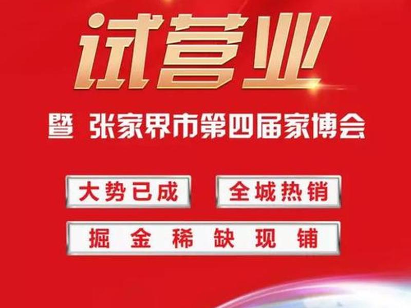 张家界国际建材城简介 张家界国际建材城简介资料 张家界国际建材城简介 张家界国际建材城简介资料
