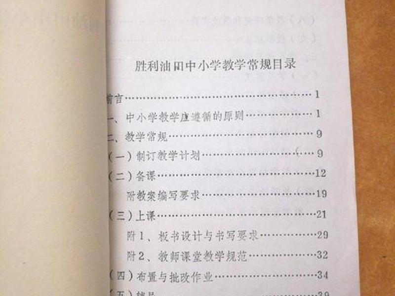 油田建家教学;油田建家教学设计方案 油田建家教学;油田建家教学设计方案