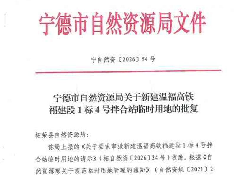 柘荣建站、柘荣县高铁站什么时候开建 柘荣建站、柘荣县高铁站什么时候开建