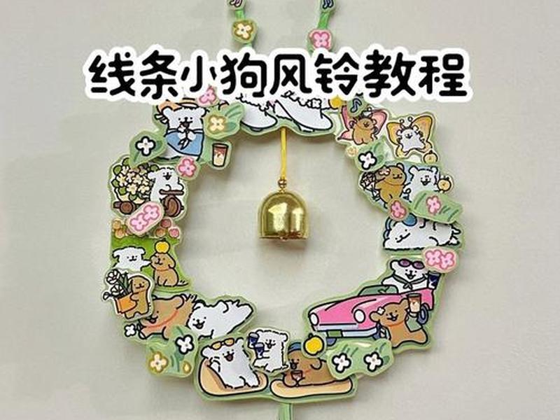 手工风铃制作教程，手工风铃制作教程简单
