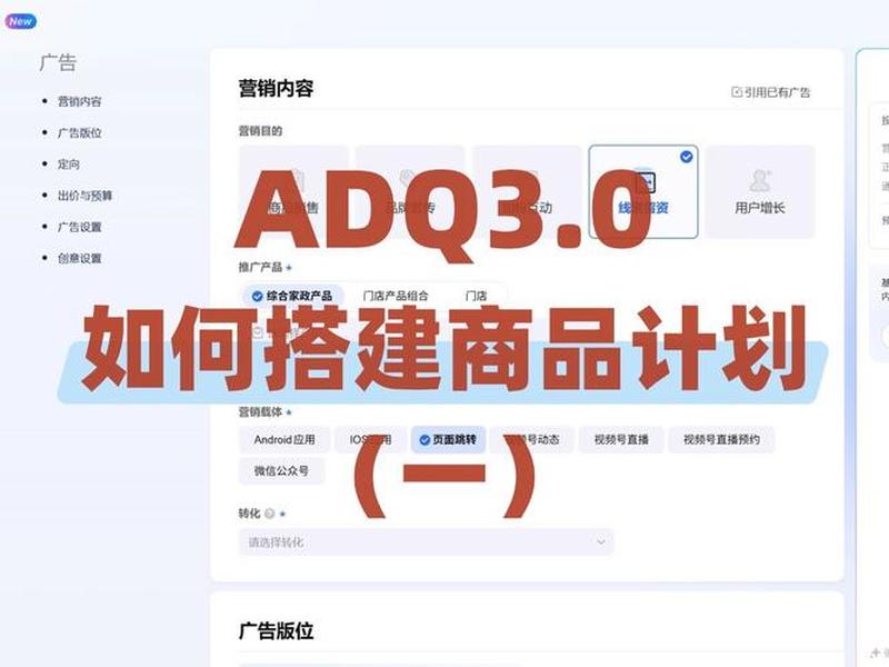 腾讯广告搭建技巧，腾讯广告搭建技巧和方法