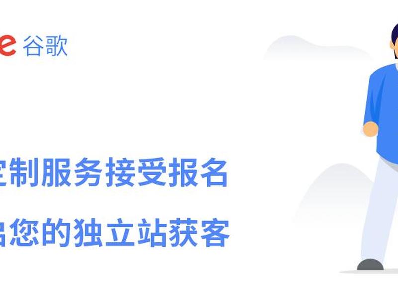 黔南谷歌独立站建站教程(什么是谷歌独立站) 黔南谷歌独立站建站教程(什么是谷歌独立站)