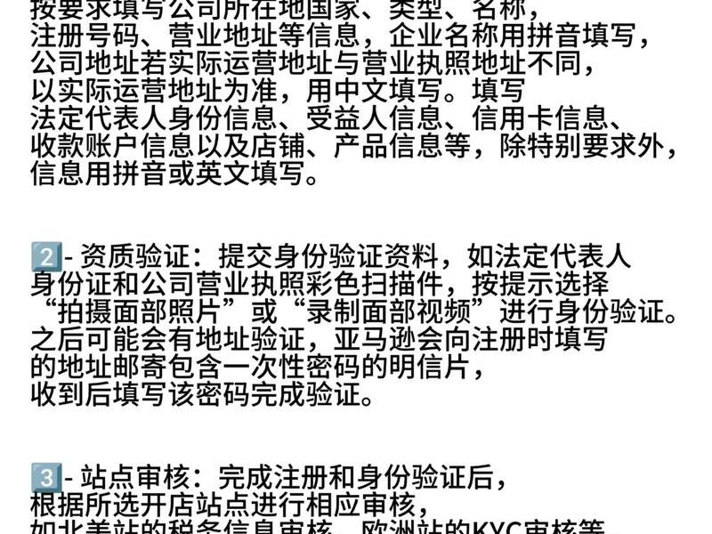 亚马逊自注册店铺流程北美站；亚马逊北美站个人卖家注册流程