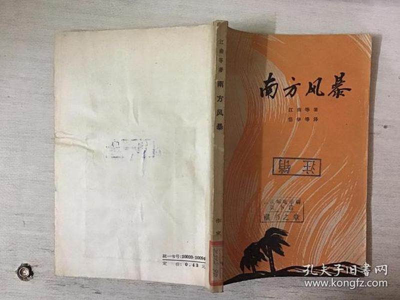 南方风暴电影解说,南方电影高清完整版 南方风暴电影解说,南方电影高清完整版