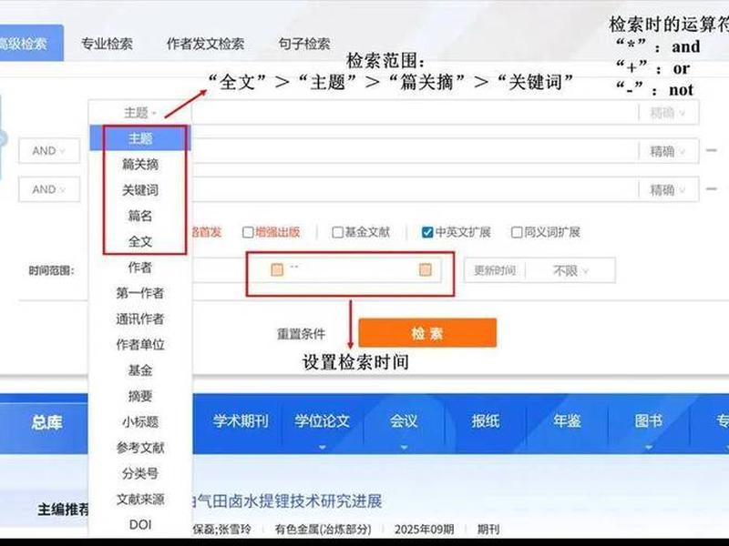 知网数据库检索方法有哪些(知网数据库检索方法有哪些类型) 知网数据库检索方法有哪些(知网数据库检索方法有哪些类型)