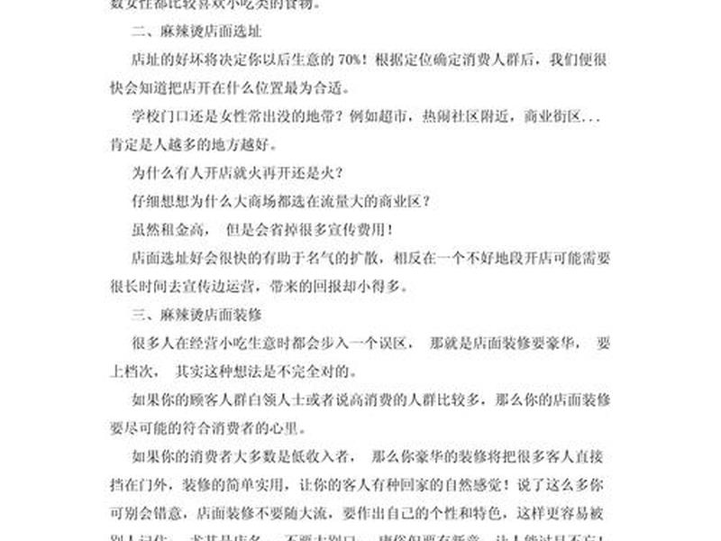 新人开店运营方案；新人开店运营方案范文