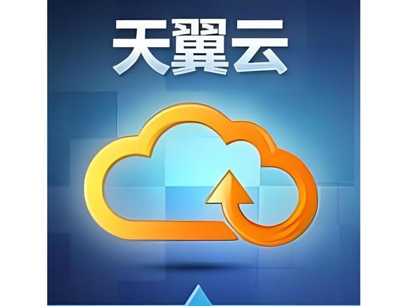 云翼客户端,翼云手机客户端 云翼客户端,翼云手机客户端