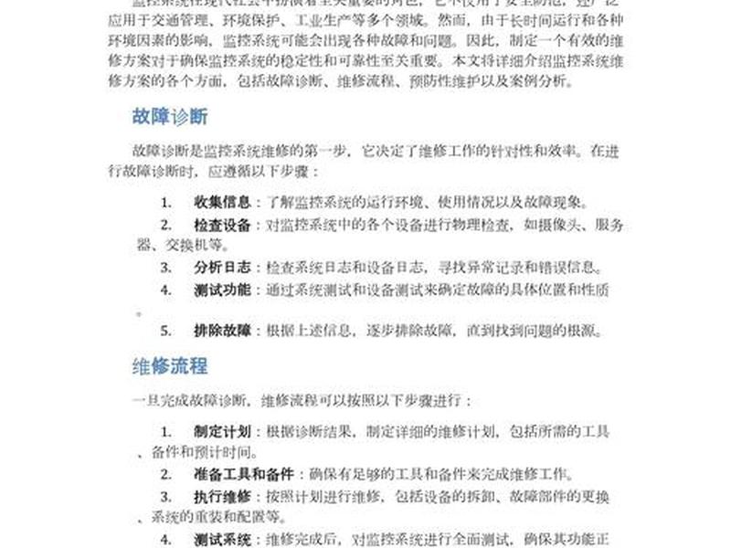 网站维护方案,网站维护方案范文 网站维护方案,网站维护方案范文
