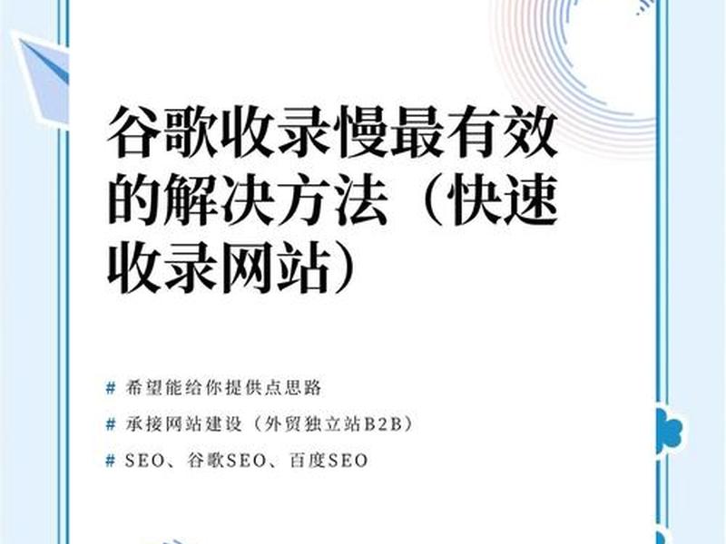 网站被谷歌收录有什么好处(网站被谷歌收录有什么好处吗) 网站被谷歌收录有什么好处(网站被谷歌收录有什么好处吗)