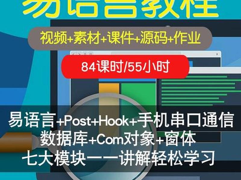 易语言最新教程,易语言入门教程 易语言最新教程,易语言入门教程