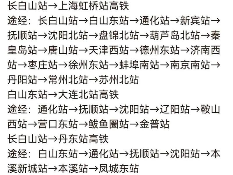 通化建高铁了吗 - 通化建高铁了吗最新消息 通化建高铁了吗 - 通化建高铁了吗最新消息