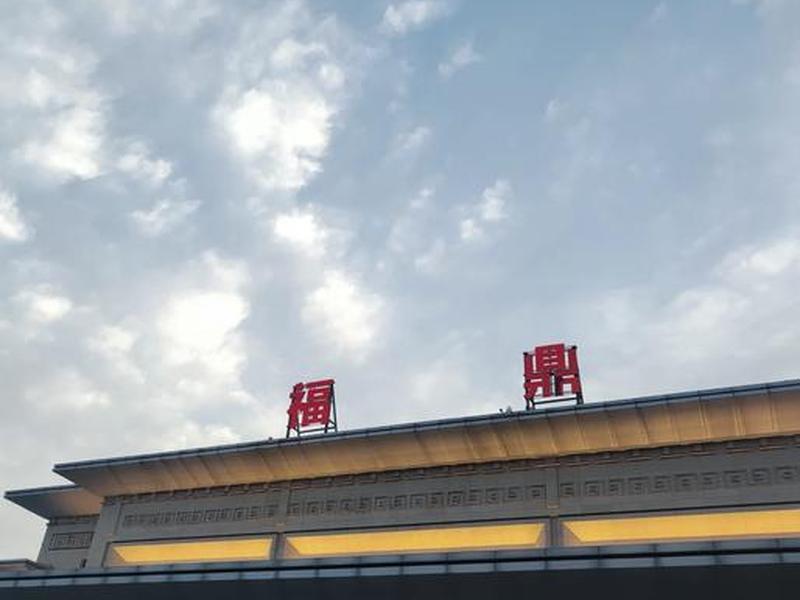 什么是福鼎站、福鼎动车站什么时候扩建 什么是福鼎站、福鼎动车站什么时候扩建