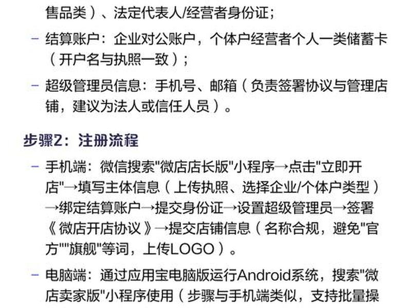 微店铺开店步骤、微店怎么开店铺步骤