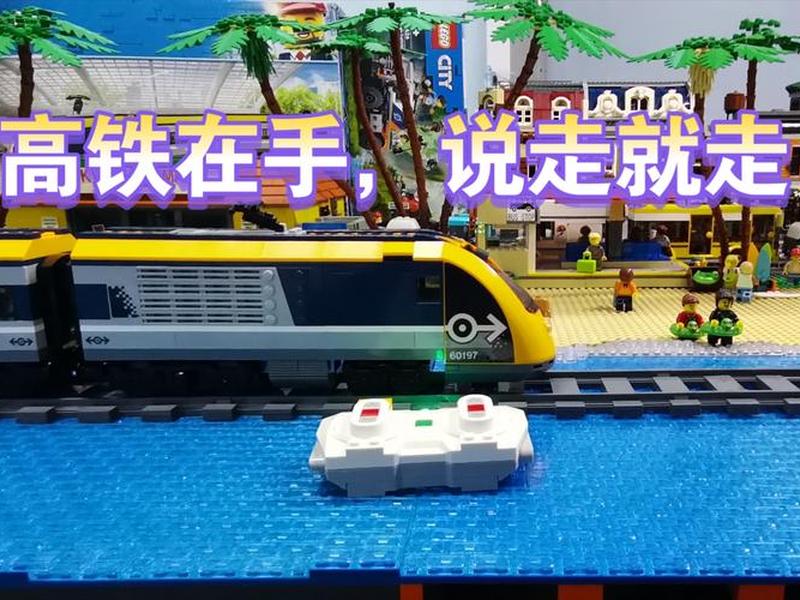 拼乐高火车站台视频、乐高火车站台拼装视频 拼乐高火车站台视频、乐高火车站台拼装视频