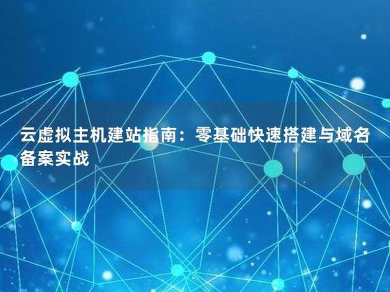 云虚拟主机建站模板教程、云虚拟主机建站模板教程视频 云虚拟主机建站模板教程、云虚拟主机建站模板教程视频