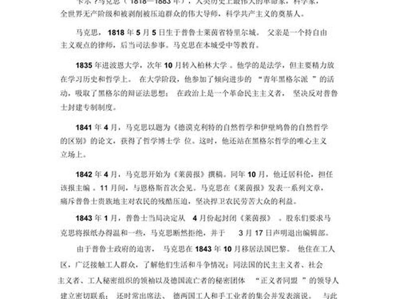 马克思简介 马克思简介150字