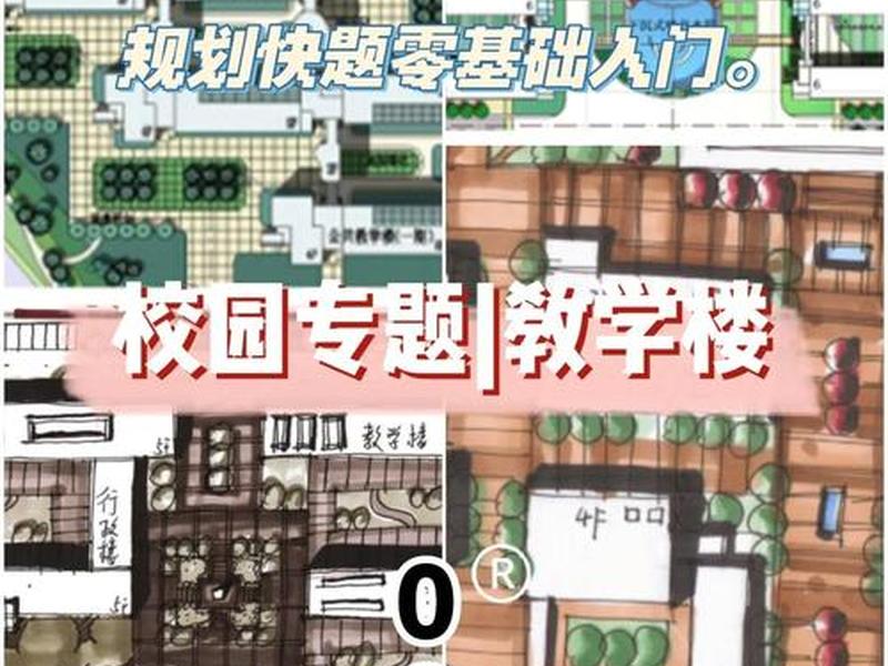 中学建设流程(中学校园建设规划) 中学建设流程(中学校园建设规划)