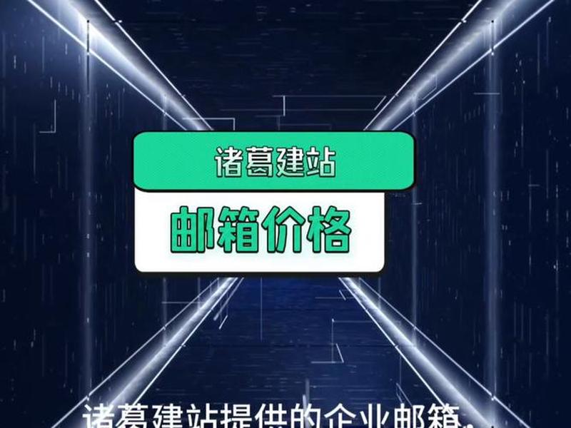 诸葛建站，诸葛建站平台