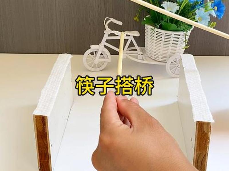 如何用筷子搭一个架子 如何用筷子搭一个架子视频 如何用筷子搭一个架子 如何用筷子搭一个架子视频