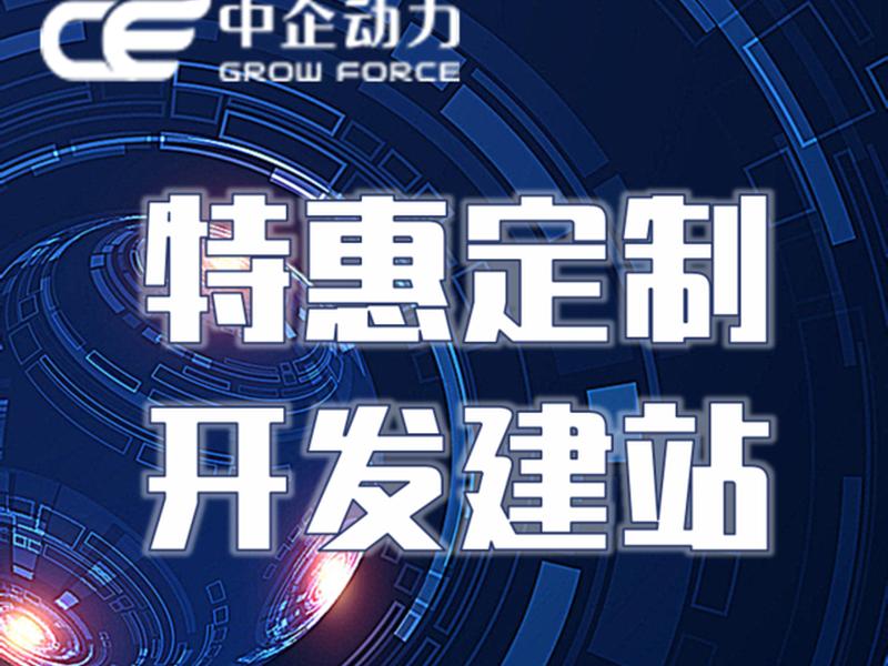 中企动力建站多少钱一年、中企动力建站多少钱一年收入 中企动力建站多少钱一年、中企动力建站多少钱一年收入