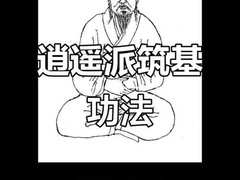 三天筑基的具体操作步骤（筑基多少天）