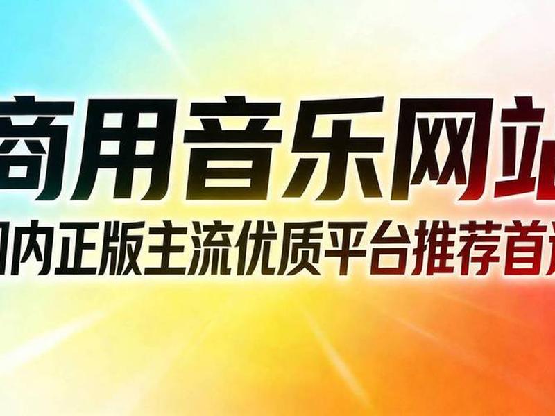 音乐设备网站、音乐设备网站推荐 音乐设备网站、音乐设备网站推荐