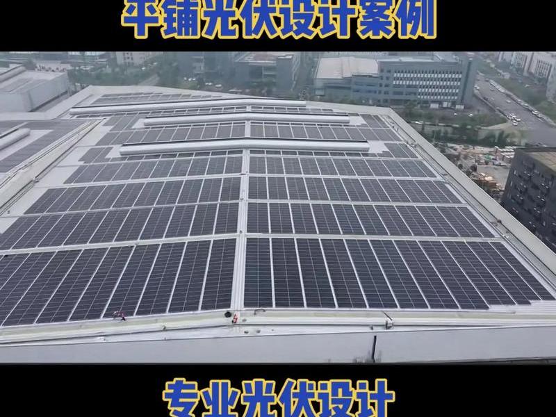 太阳能光伏发电搭建、太阳能光伏发电设计与安装指南 太阳能光伏发电搭建、太阳能光伏发电设计与安装指南
