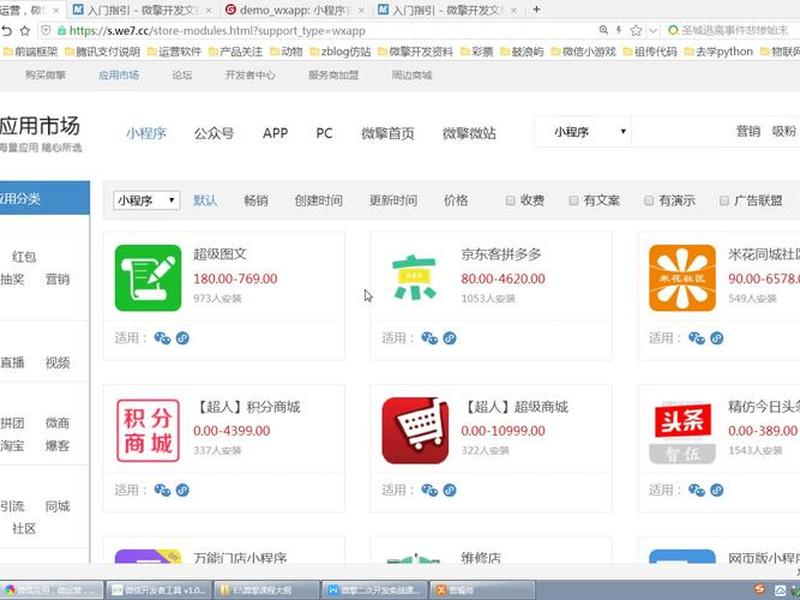 微擎商城,微擎商城教程 微擎商城,微擎商城教程