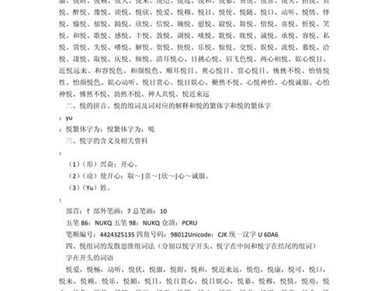 悦然编写组;悦然组词 悦然编写组;悦然组词