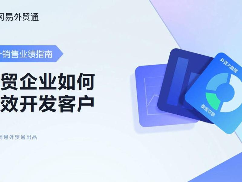 网易外贸通下载电脑版;网易见外电脑版 网易外贸通下载电脑版;网易见外电脑版