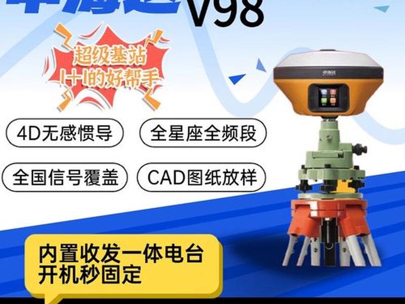 中海达rtk怎样建基站 中海达rtk怎样设置基站和移动站视频 中海达rtk怎样建基站 中海达rtk怎样设置基站和移动站视频