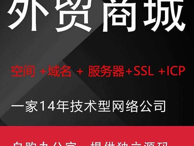 外贸商城建 - 外贸商城建设