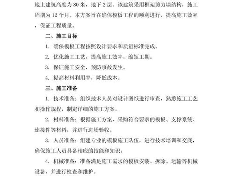 中山专业建筑模板施工方案,中山建筑模板专业引领生活 中山专业建筑模板施工方案,中山建筑模板专业引领生活