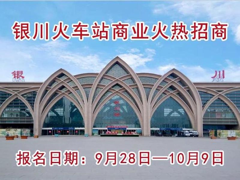 银川站服务电话 - 银川火车站客服电话人工服务热线