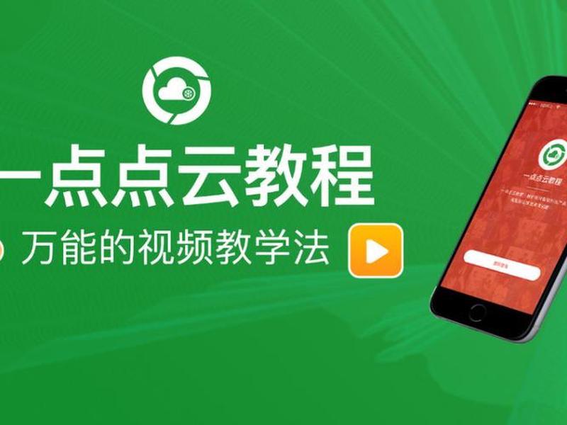 云智能怎么用视频教程 - 云智能怎么用视频教程下载 云智能怎么用视频教程 - 云智能怎么用视频教程下载